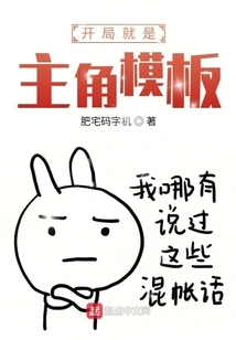 The Beginning is the Protagonist Template