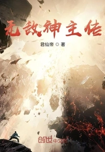 The Legend of the Invincible God