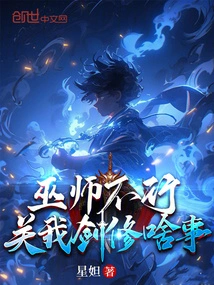 If the Wizard Can't Do It, What Does it Have to Do with My Sword Cultivation?