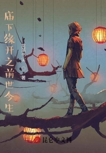 The Relationship between the Temple and the Past Life Opens