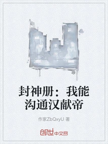 Book of Gods: I Can Communicate with Emperor Xian of the Han Dynasty
