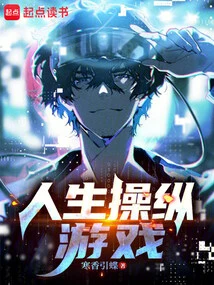 Life Manipulation Game