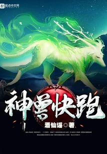 Run the Mythical Beast Quickly