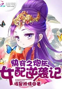 Quick Time: the Counterattack of the Cannon Fodder Female Partner