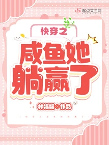 Quick Wear: Salted Fish, She Won by Lying Down