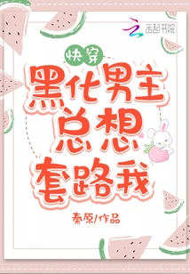 The Dark Male Protagonist Always Tries to Trick Me