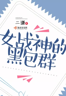 The Black Pack of the Goddess of War