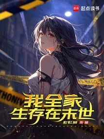 My Whole Family Lives in the Apocalypse