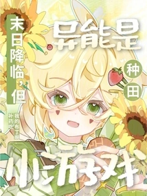 The End is Coming, but the Power is Just a Farming Game