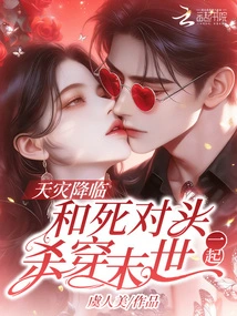 A Natural Disaster is Coming, Fight Through the Apocalypse with Your Enemy