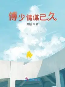 Fu Shaoqing Has Been Plotting for a Long Time