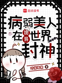 A Sickly Beauty Becomes a God in a Strange World