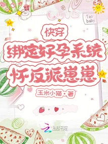 Quick Travel: Bind the Pregnancy System to Conceive the Villain's Cub