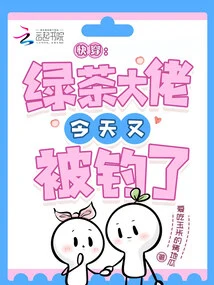 Quick Thread: the Green Tea Boss Was Caught Again Today