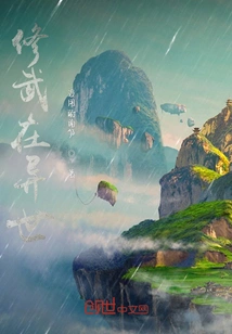 Cultivating Martial Arts in Another World