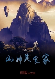 Mountain God Gourmet