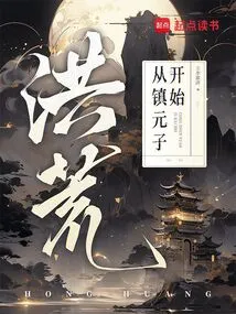 Prehistoric: Starting from Zhen Yuanzi