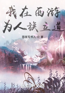 I Set the Path for the Human Race During My Journey to the West