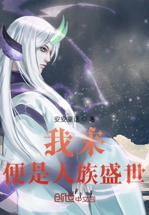 When I Come, it Will Be the Prosperous Age of the Human Race