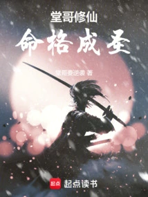 My Cousin Cultivates Immortality and Becomes a Saint