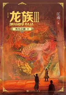 Dragonborn 3: Tides of the Black Moon Part 2 (revised Edition)