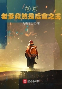 Fantasy: Dad is Actually the King of the Harem