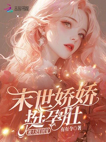 In the Apocalypse, the Delicate and Pregnant Woman is Favored by the Bosses