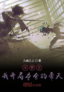 Douluo: I Start to Seize the Emperor's Body