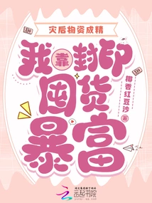 After the Disaster, the Supplies Became Refined. I Became Rich by Hoarding Goods Through Seals