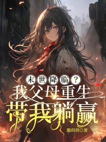 The End of the World is Coming? My Parents Were Reborn and Took Me to Win