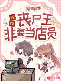 Doomsday Supermarket: the Arrogant Zombie King Insists on Being a Store Clerk