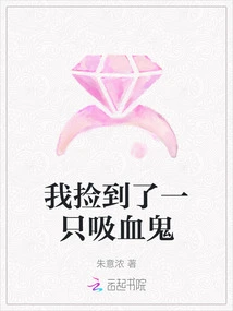 I Picked up a Vampire