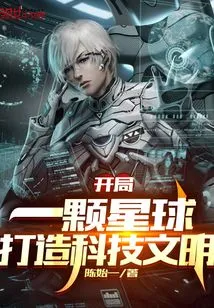 Start a Planet and Build a Technological Civilization