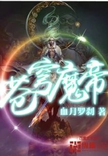 Demon Emperor of the Sky