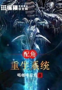 Supporting Character Rebirth System