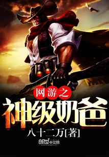 God-level Daddy of Online Games