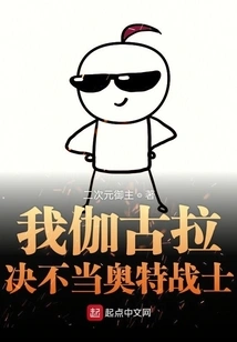 I, Jagula, Will Never Be an Ultra Warrior