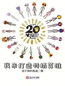 I'll Make a Superhero