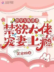 The Fast-wearing Female Partner Counterattacks, and the Abstinent Boss is Addicted to Pampering His Wife