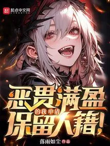 I Am Full of Evildoers and Apply to Retain My Naturalization!