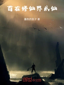 Gou Became an Immortal in the World of Immortality