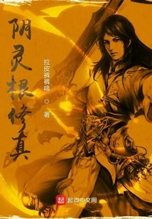 Yin Ling Root Cultivation