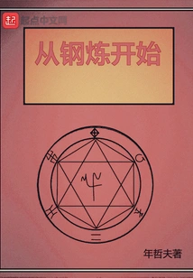 Start with Steelmaking