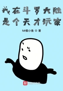 I Am a Talented Player in Douluo Continent