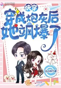 Quick Transmutation: She Exploded after Being Transformed into Cannon Fodder