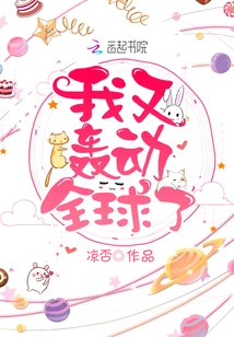 I'm a Global Sensation Again