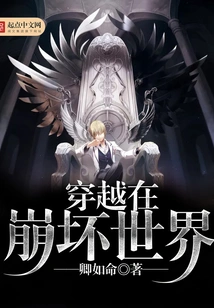 Traveling Through the Collapsing World