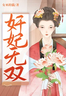 The Traitorous Concubine Wushuang