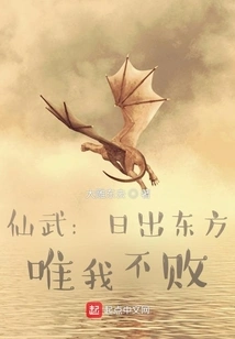 Xianwu: the Sun Rises in the East, I Am the Only One Who is Undefeated