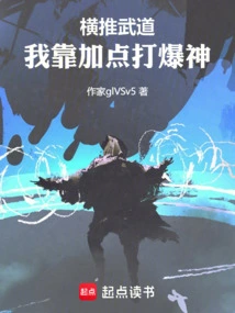 Pushing Martial Arts Horizontally, I Can Beat the Gods by Adding Points